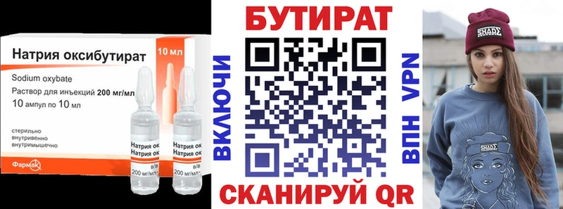 Купить где  Лихославль  Бутират вода 