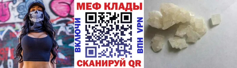 Меф мяу мяу  Купить закладки  Лихославль 